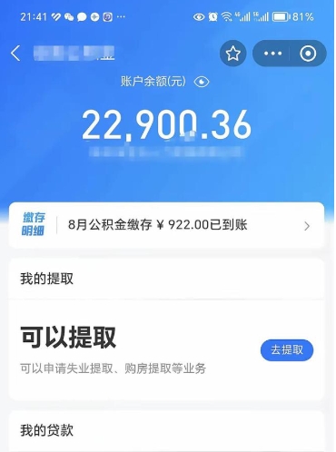 威海住房公积金封存了线上怎么取出来（住房公积金封存了怎么在网上取出来）